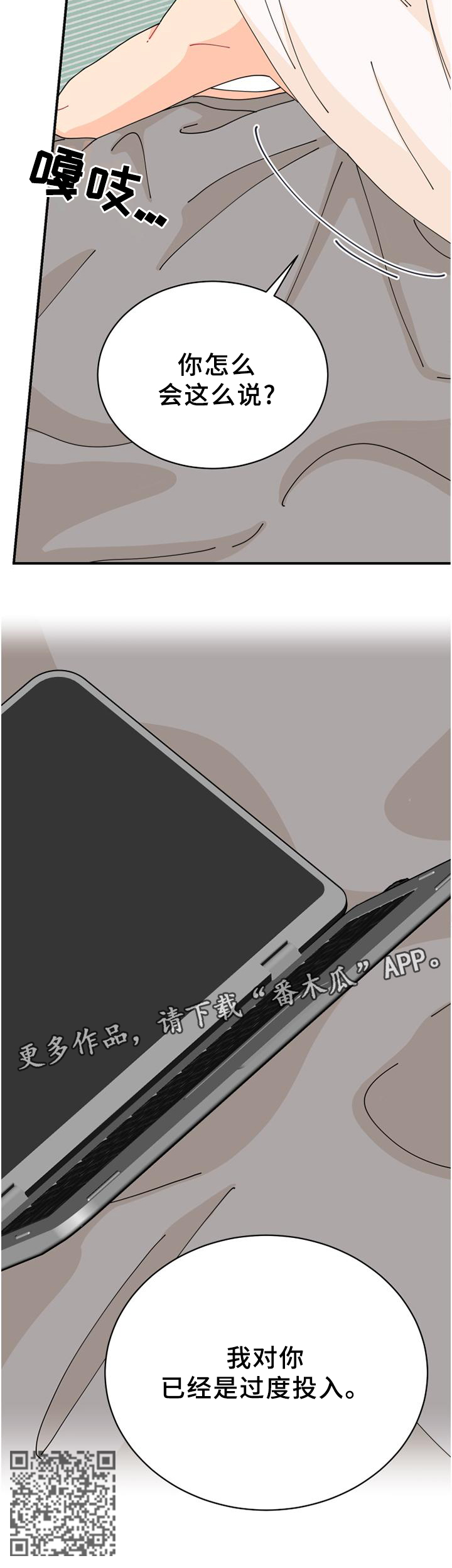 沉迷于你漫画,第46章：过度投入2图