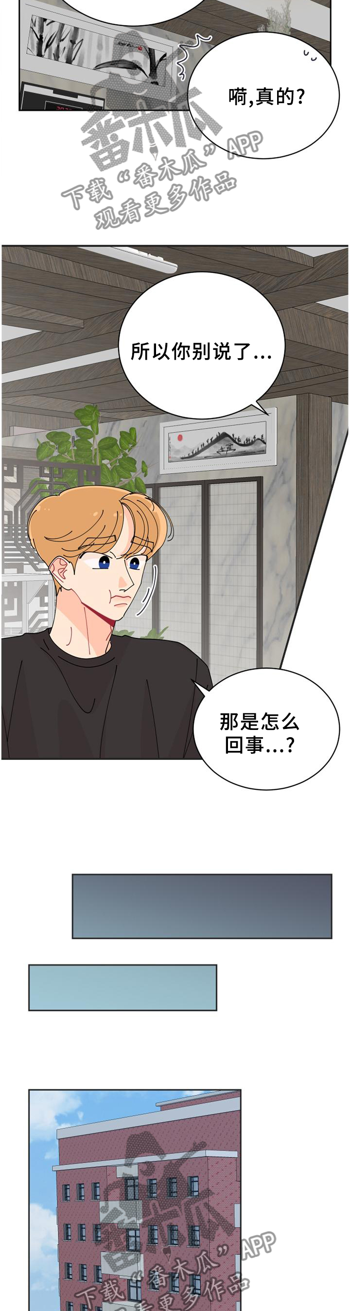 沉迷于你漫画,第36章：待会见噢5图