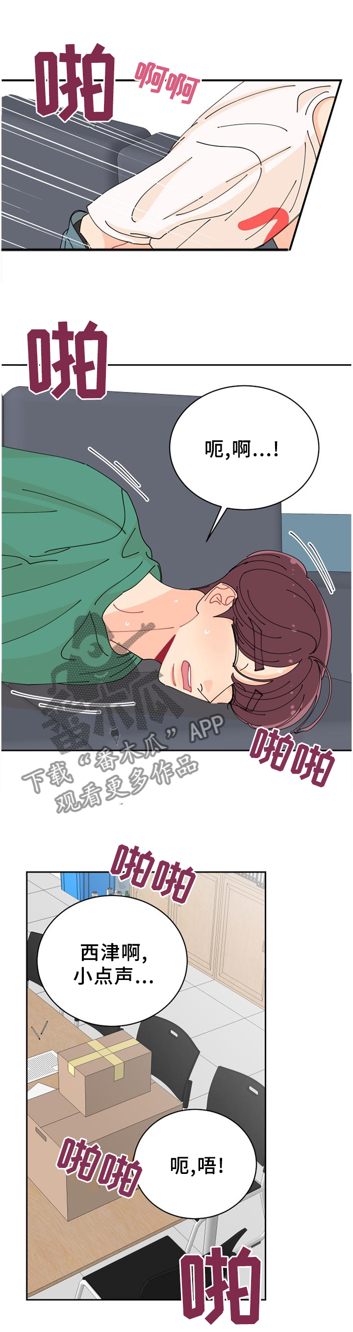 沉迷于电脑游戏的英文漫画,第32章：紧张2图