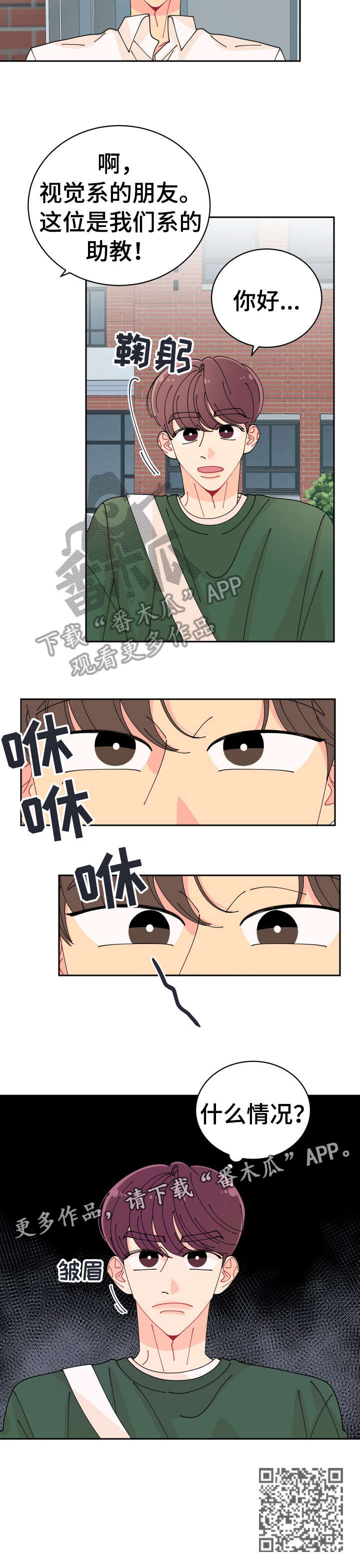 沉迷于电脑游戏的英文漫画,第6章：傻子5图