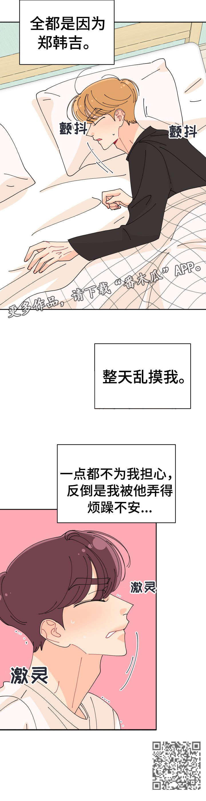 沉迷于电脑游戏的英文漫画,第10章：竟然5图