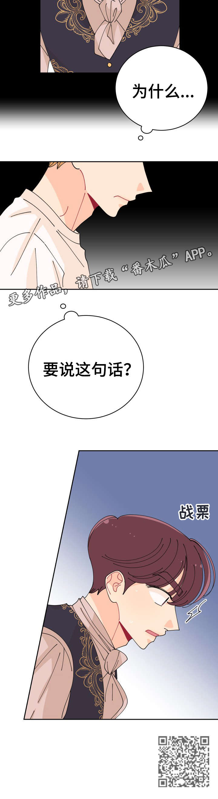 沉迷于你漫画,第21章：等一下5图