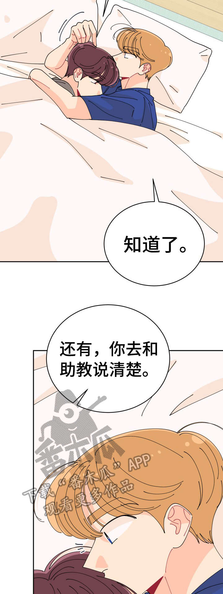 沉迷于电脑游戏的英文漫画,第28章：说清楚5图