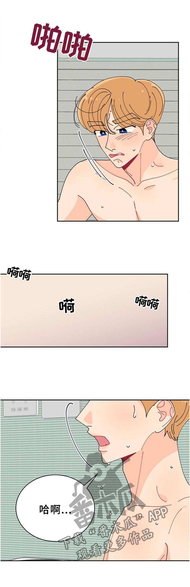 沉迷于你漫画,第46章：过度投入1图