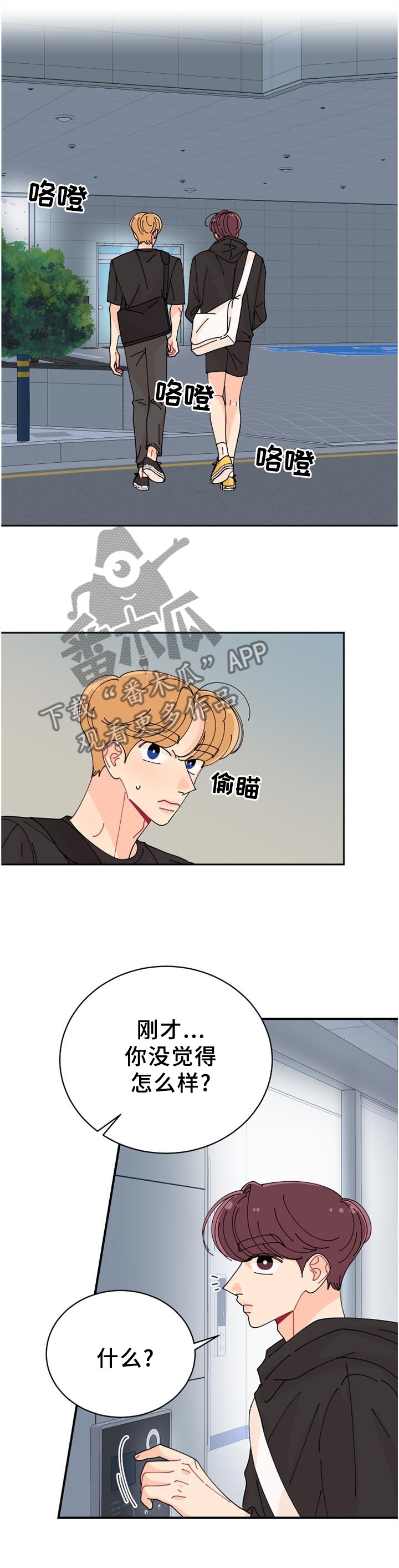 沉迷于电脑游戏的英文漫画,第40章：特别5图