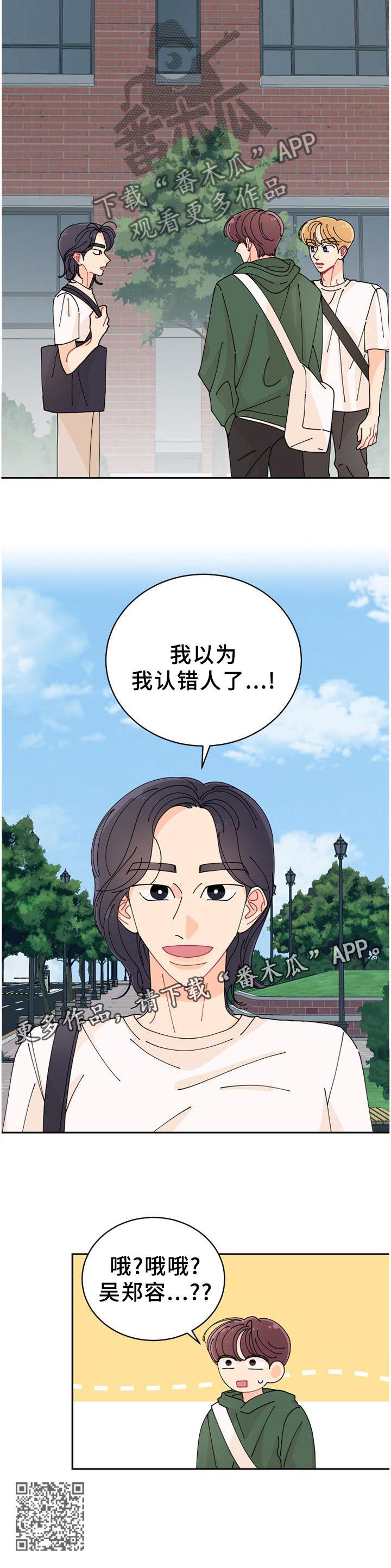 沉迷于你的声音英语怎么讲漫画,第34章：偶遇1图