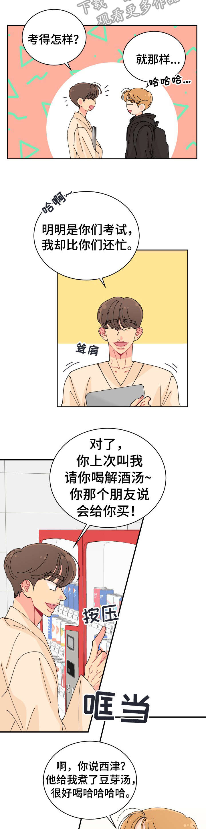 沉迷于你漫画,第11章：明天见3图