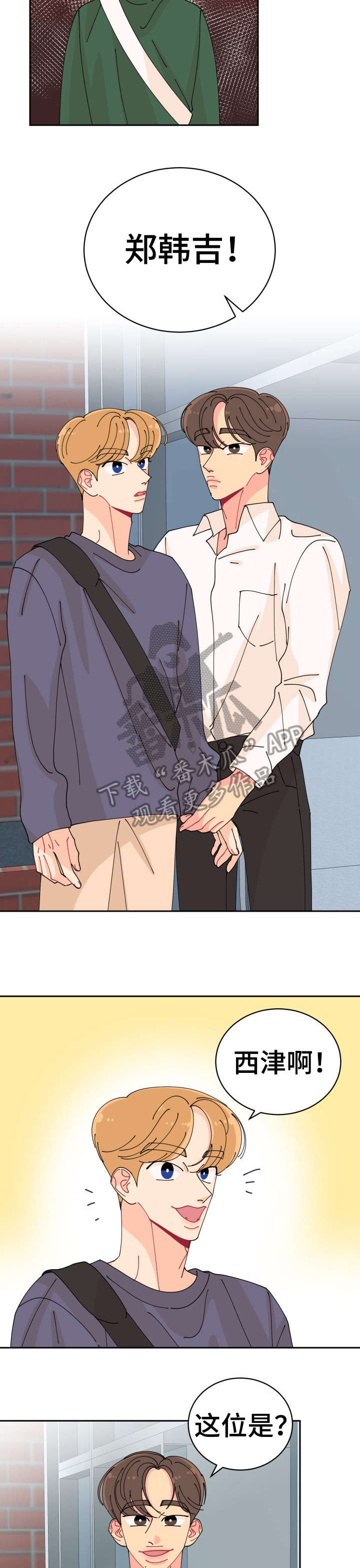 沉迷于电脑游戏的英文漫画,第6章：傻子4图