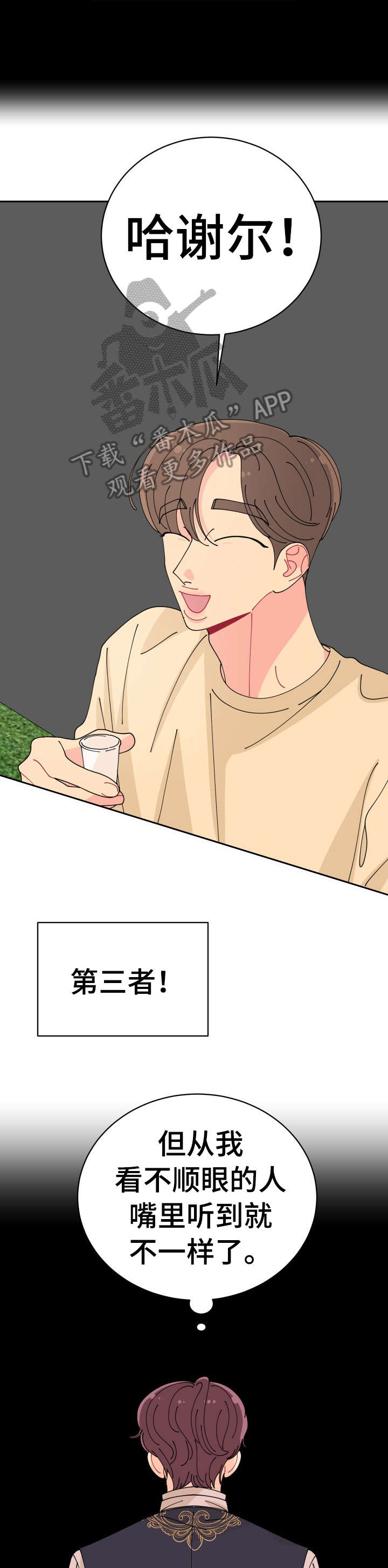 沉迷于你漫画,第17章：不在乎5图