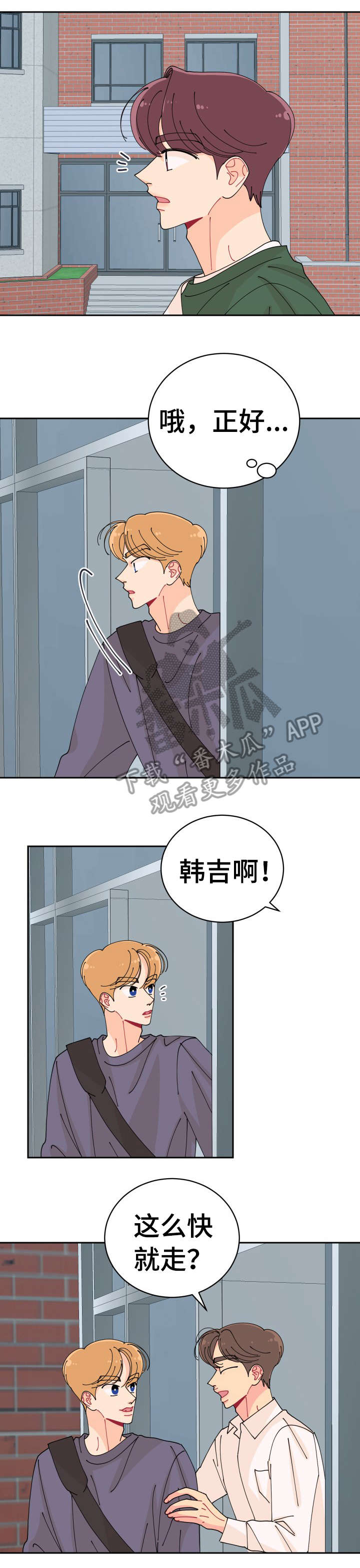 沉迷于电脑游戏的英文漫画,第6章：傻子1图