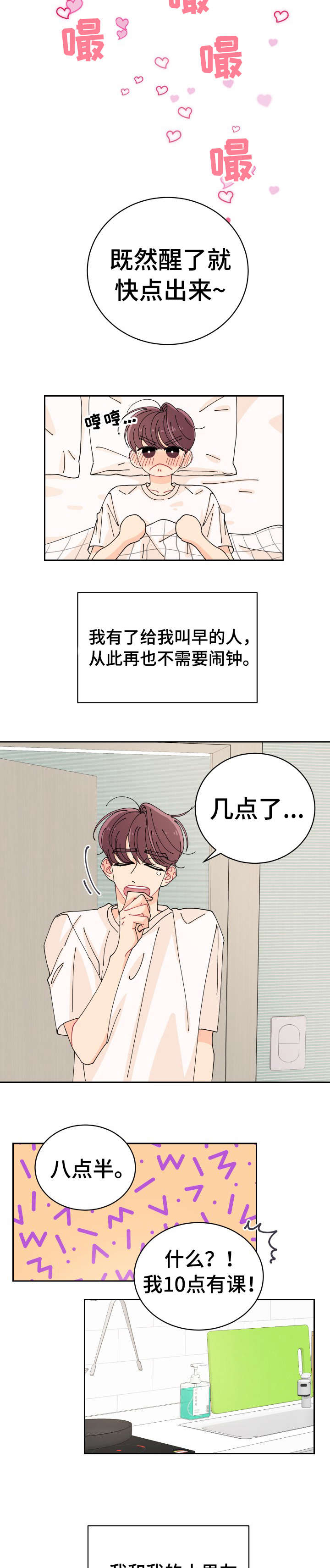 沉迷于你漫画,第1章：恋人3图
