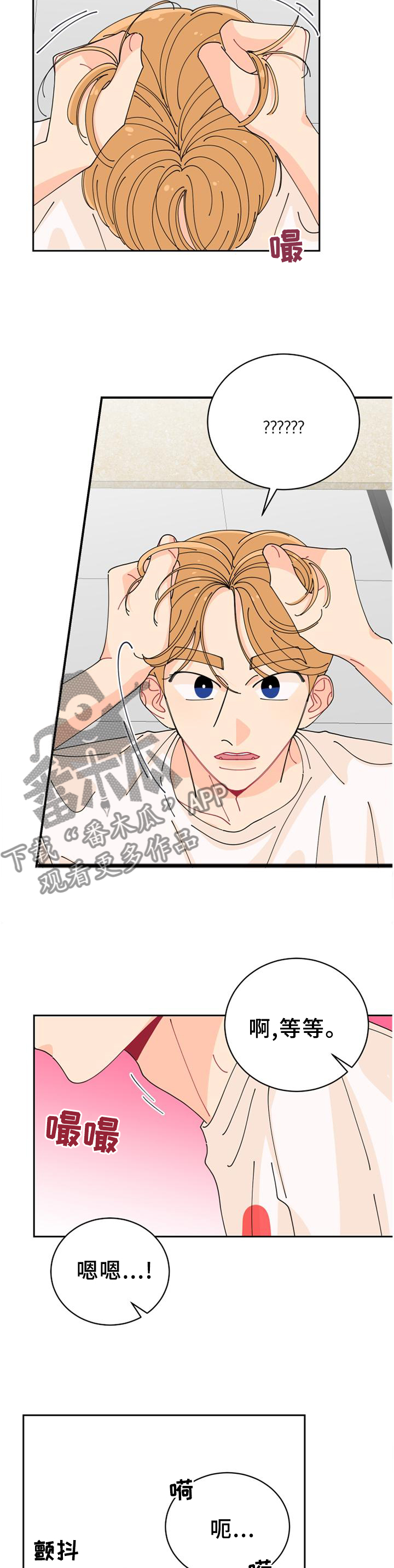 沉迷于电脑游戏的英文漫画,第31章：忍忍4图