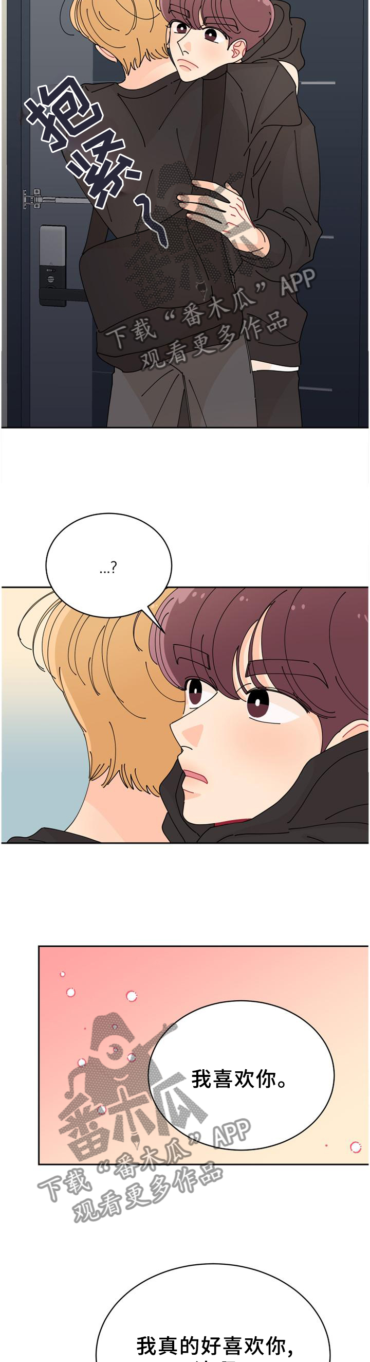 沉迷于你漫画,第41章：你真好看!3图