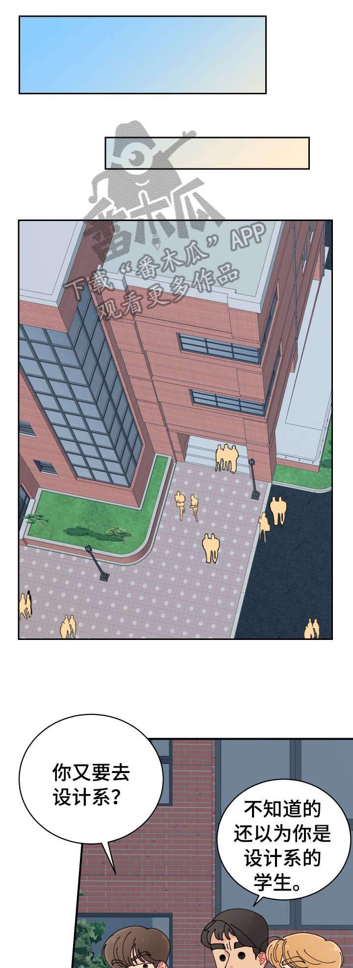 沉迷于你漫画,第30章：真好2图