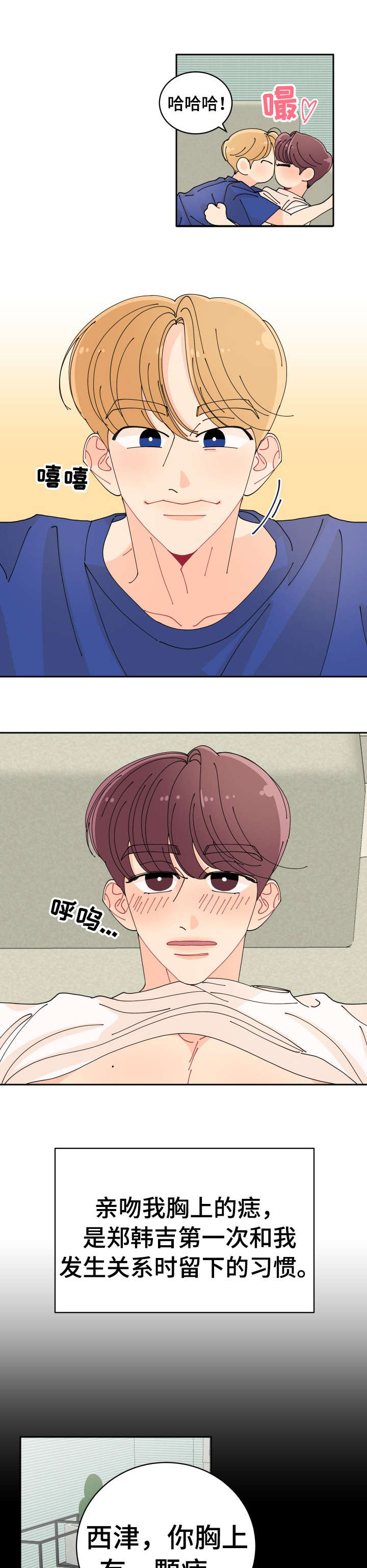 沉迷于你漫画,第4章：冷吗2图