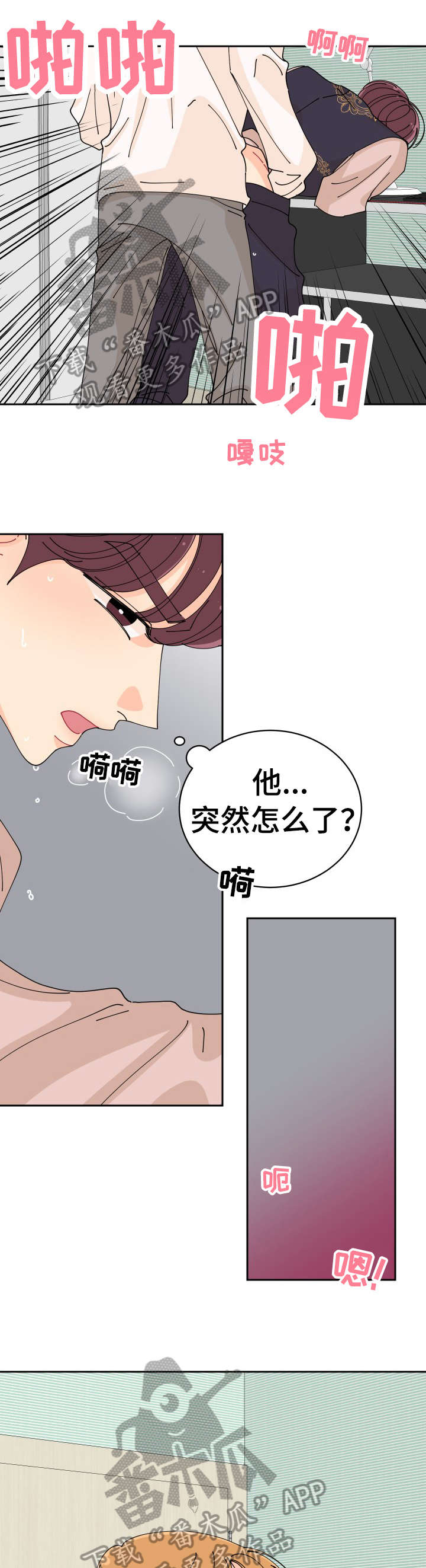 沉迷于你漫画,第21章：等一下1图