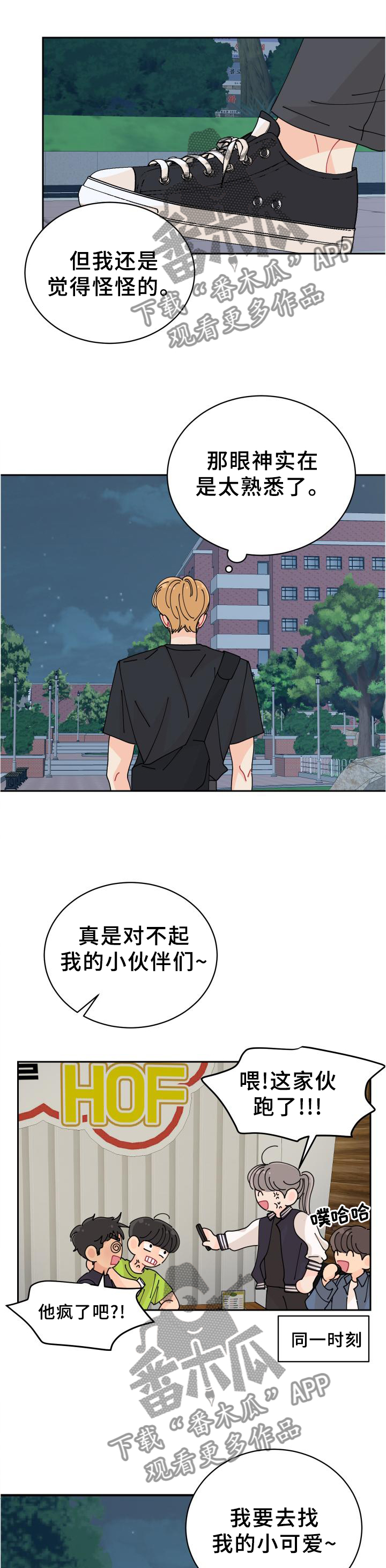 沉迷于你漫画,第39章：相似点3图