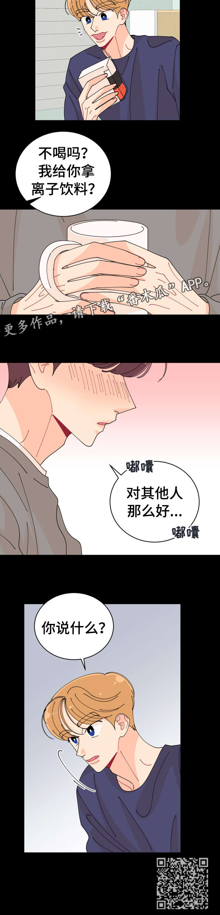 沉迷于电脑游戏的英文漫画,第8章：喝酒5图