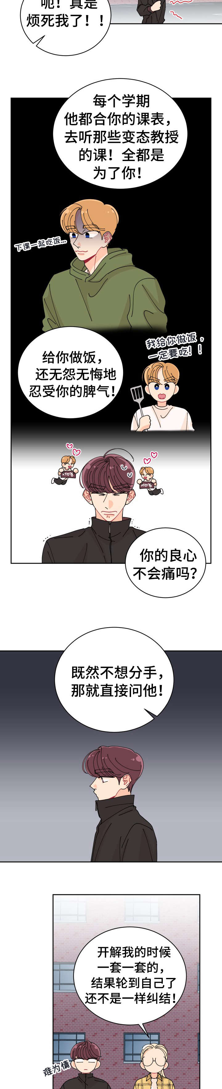 沉迷于你漫画,第23章：不在3图