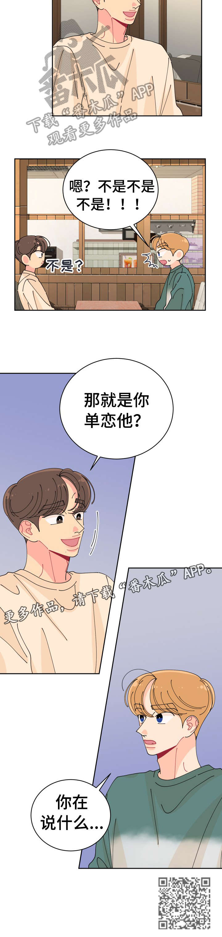 沉迷于你漫画,第18章：有意思1图