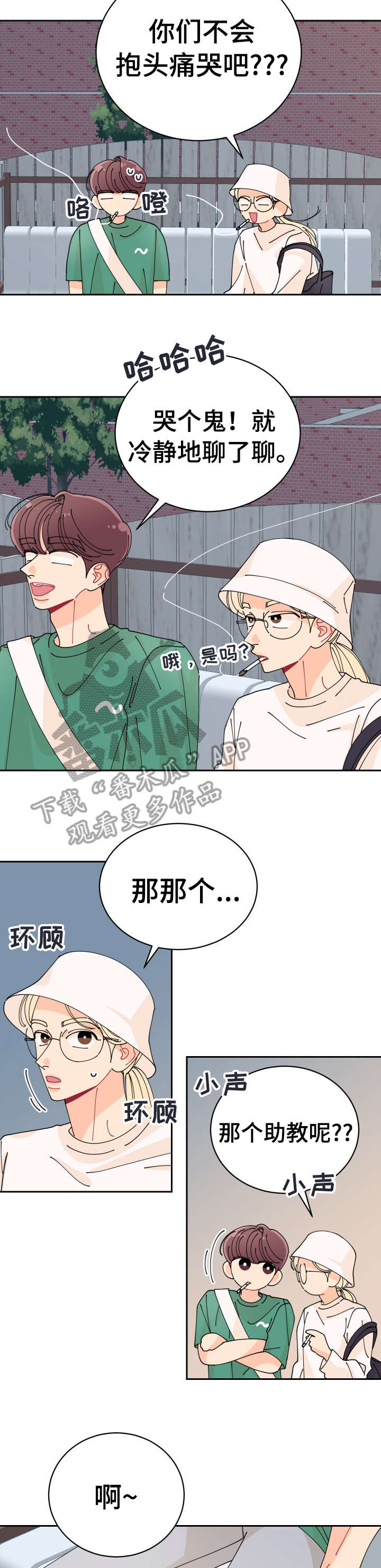 沉迷于电脑游戏的英文漫画,第29章：错了5图