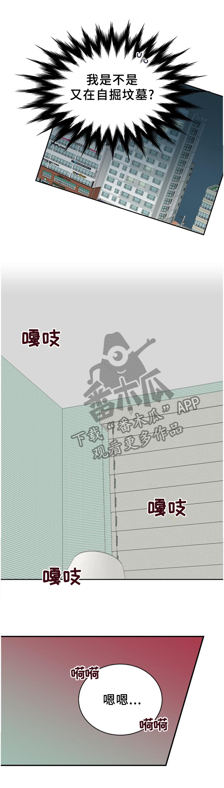 沉迷于你漫画,第45章：自掘坟墓5图