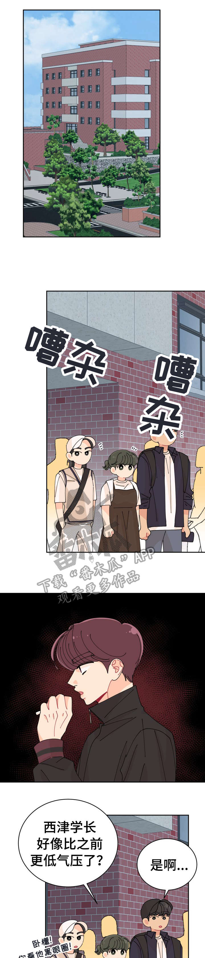 沉迷于你漫画,第23章：不在1图