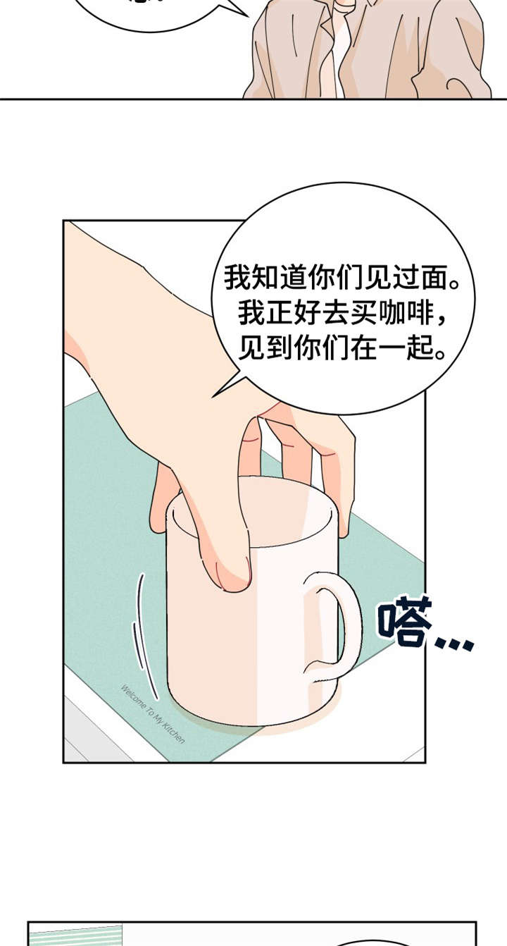 沉迷于你漫画,第26章：单恋3图