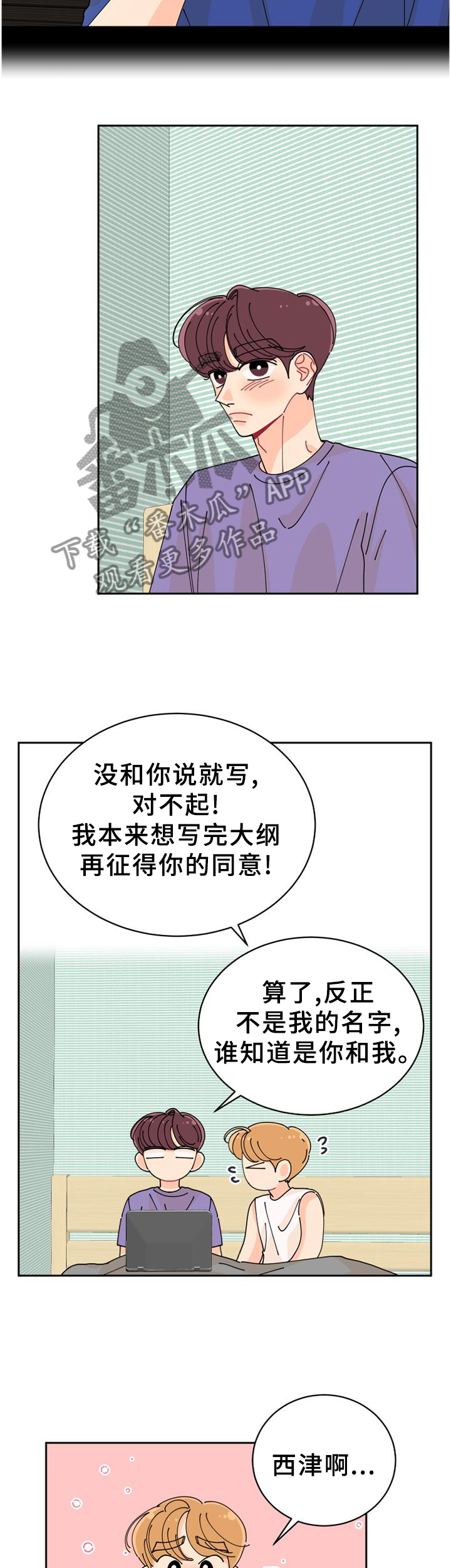 沉迷于你漫画,第46章：过度投入4图