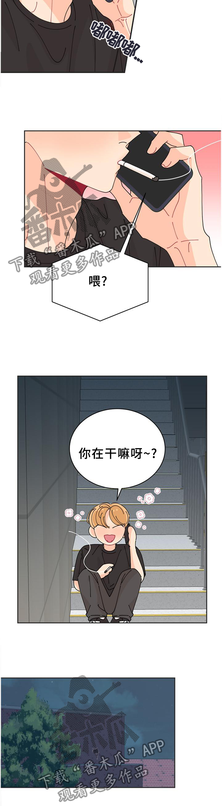 沉迷于你漫画,第37章：约定5图