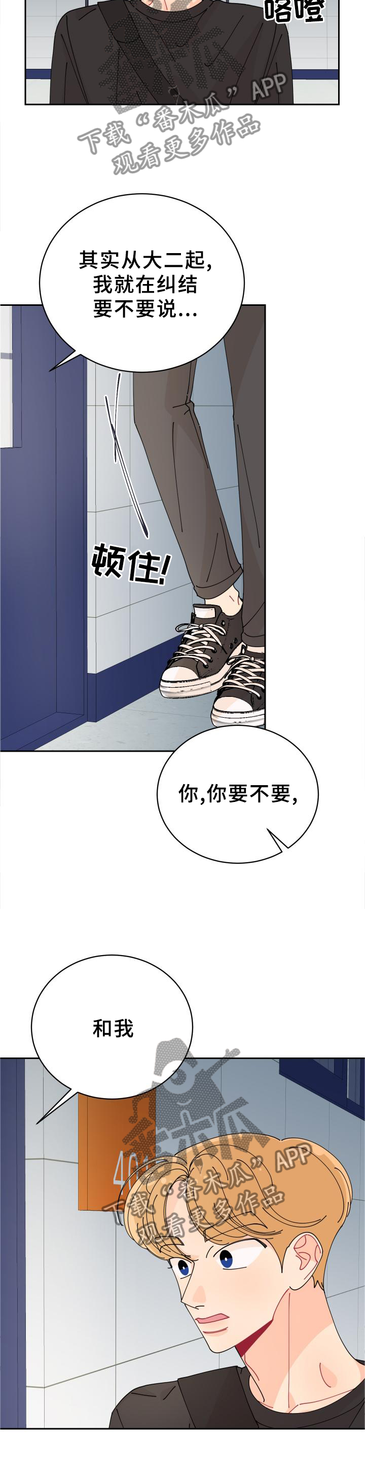 沉迷于你漫画,第39章：相似点1图