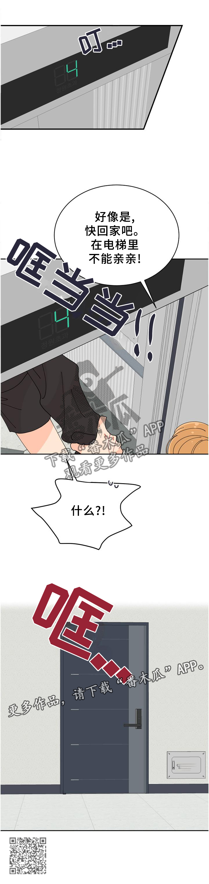 沉迷于电脑游戏的英文漫画,第40章：特别1图