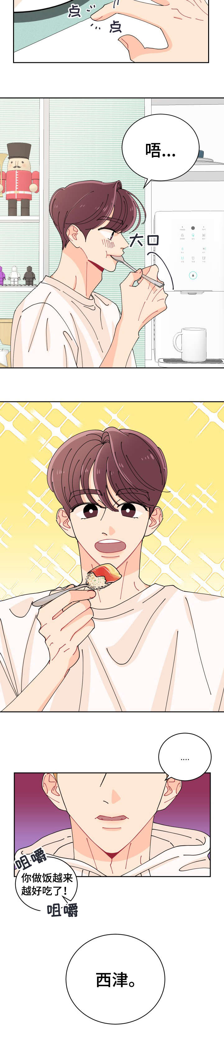 沉迷于你漫画,第1章：恋人2图