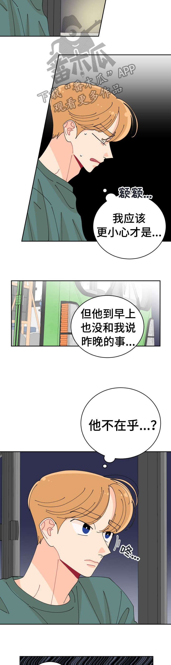 沉迷于电脑游戏的英文漫画,第17章：不在乎1图