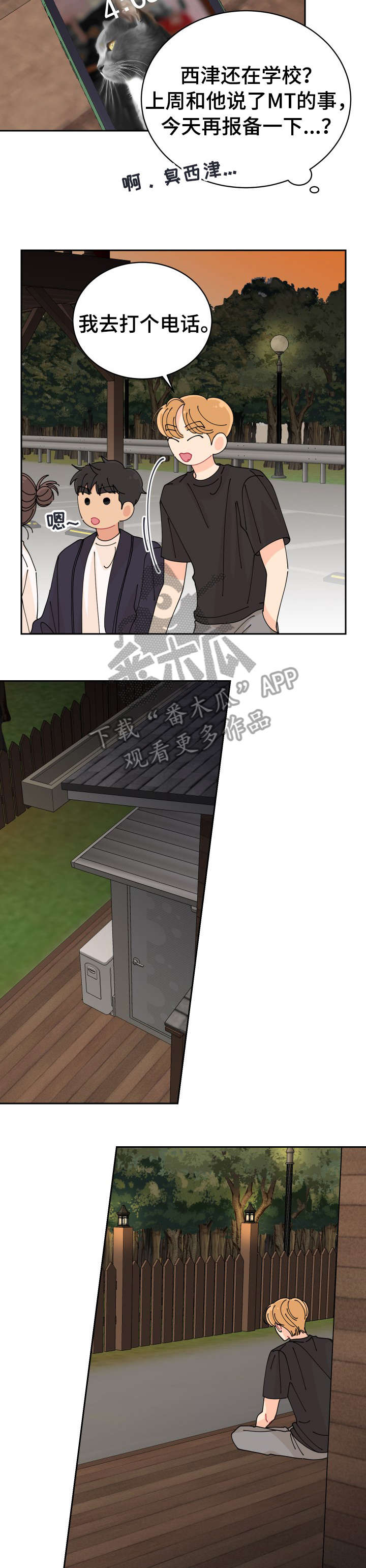 沉迷于你漫画,第25章：想起2图