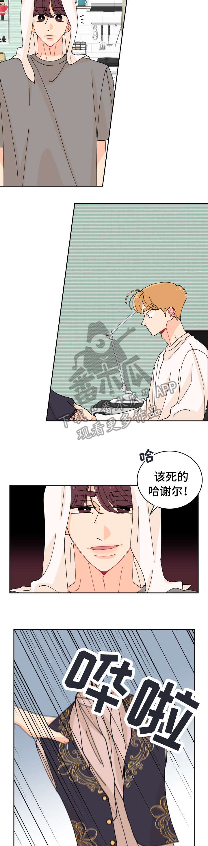 沉迷于你漫画,第20章：怎么可能4图
