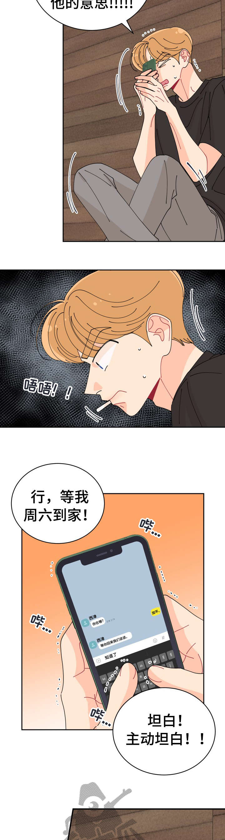 沉迷于你漫画,第25章：想起3图