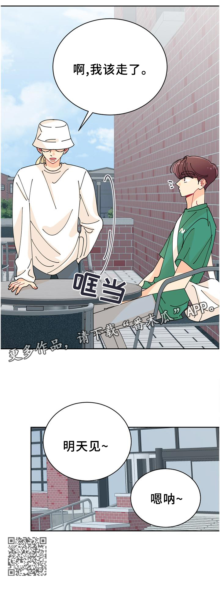 沉迷于电脑游戏的英文漫画,第33章：我该走了1图