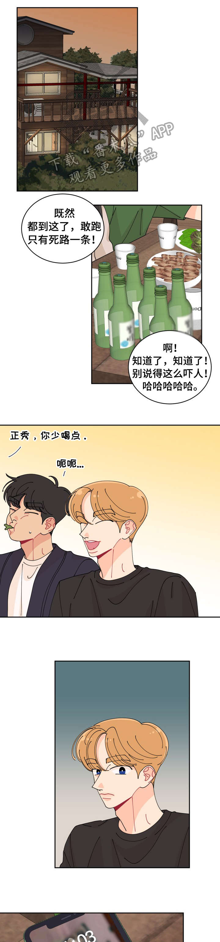 沉迷于你漫画,第25章：想起1图