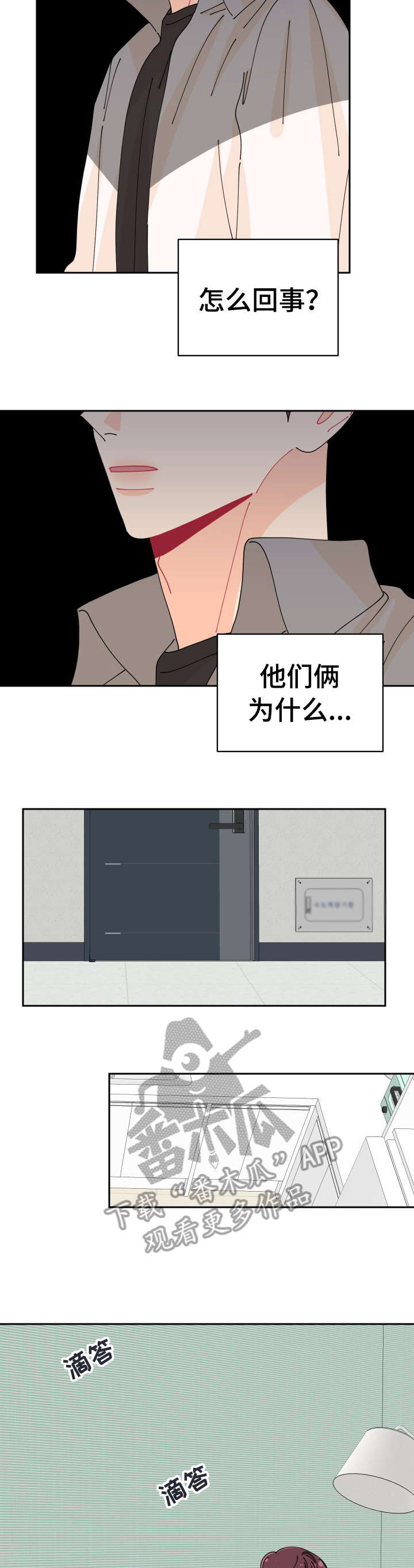 沉迷于你漫画,第19章：见面5图