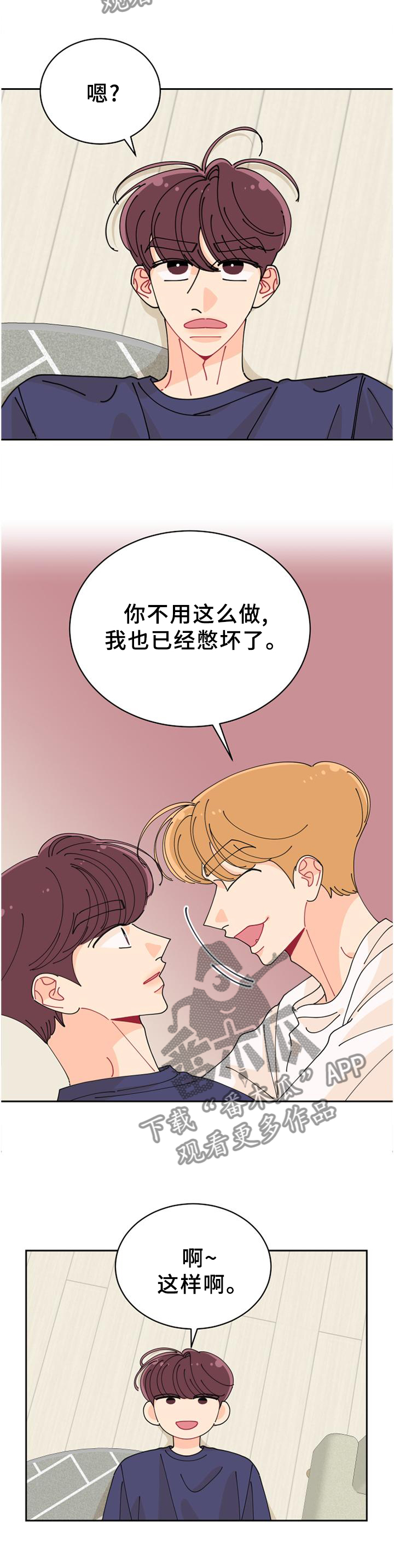 沉迷于你漫画,第45章：自掘坟墓4图