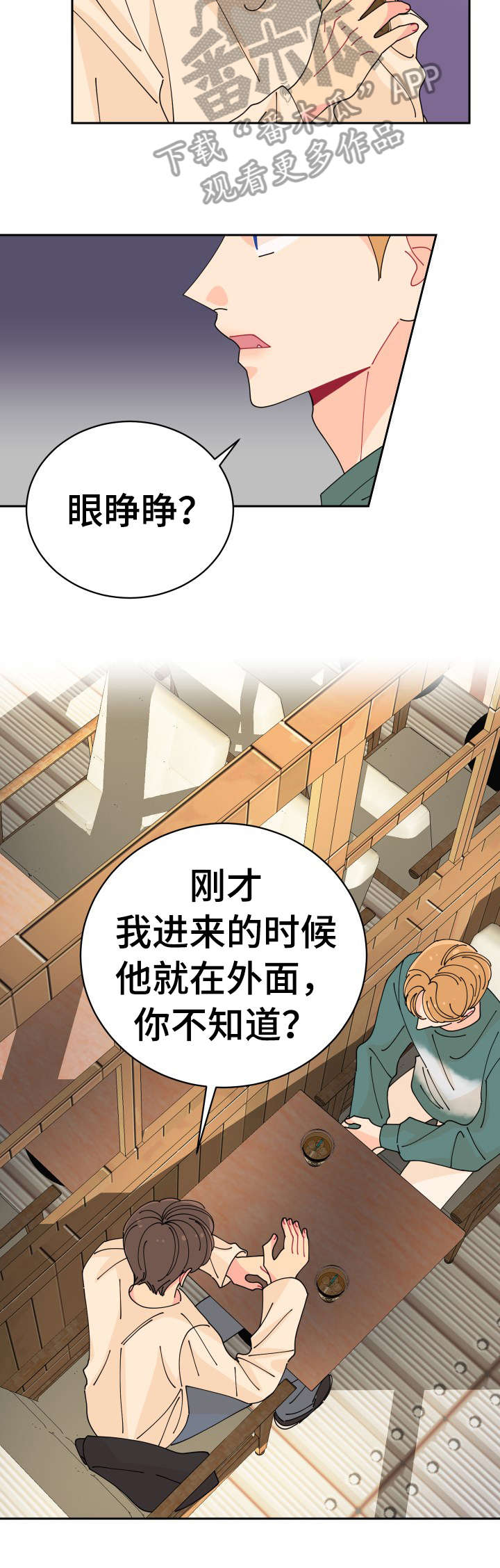 沉迷于你漫画,第18章：有意思5图