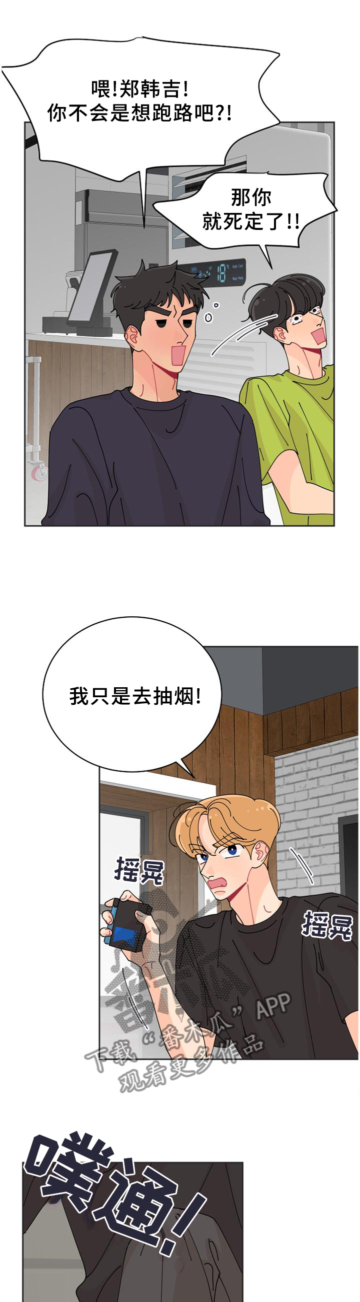沉迷于你漫画,第37章：约定1图