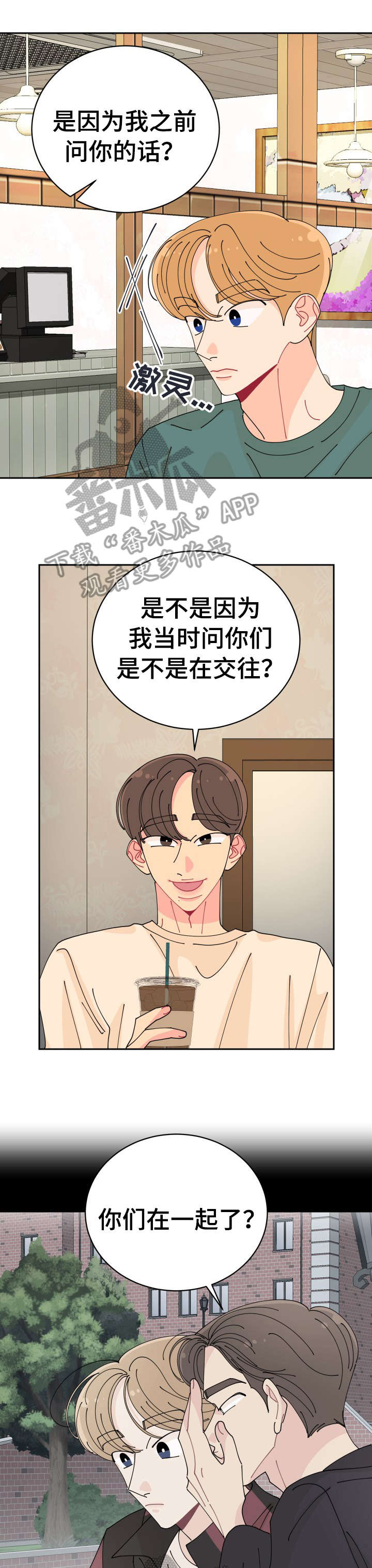 沉迷于你漫画,第18章：有意思4图