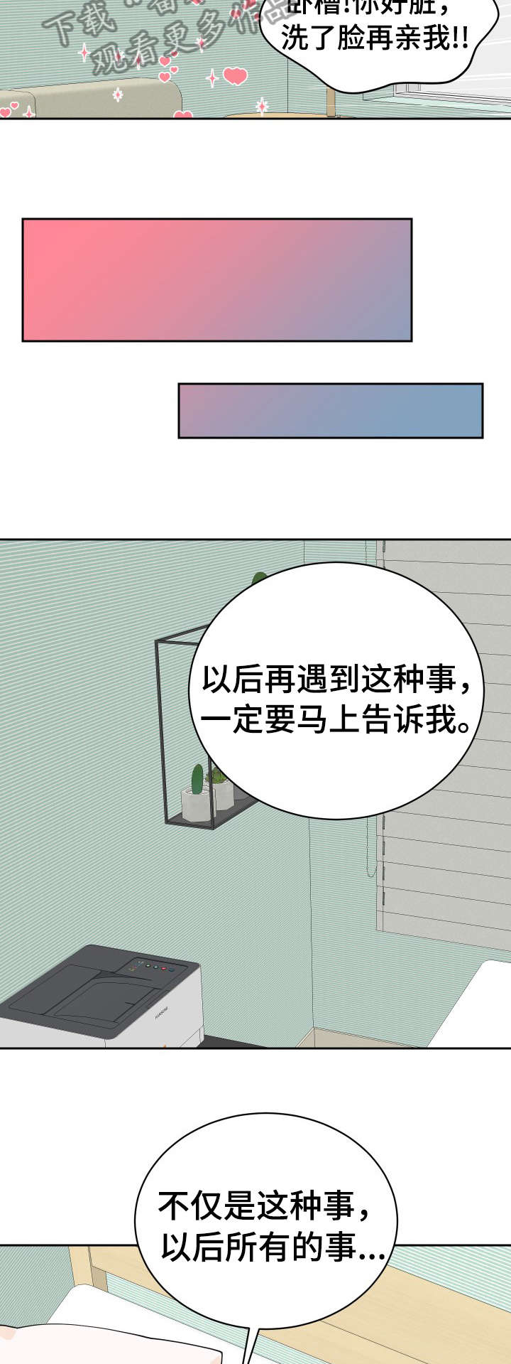 沉迷于电脑游戏的英文漫画,第28章：说清楚4图