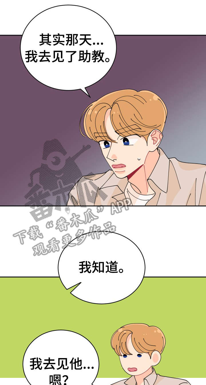 沉迷于你漫画,第26章：单恋2图
