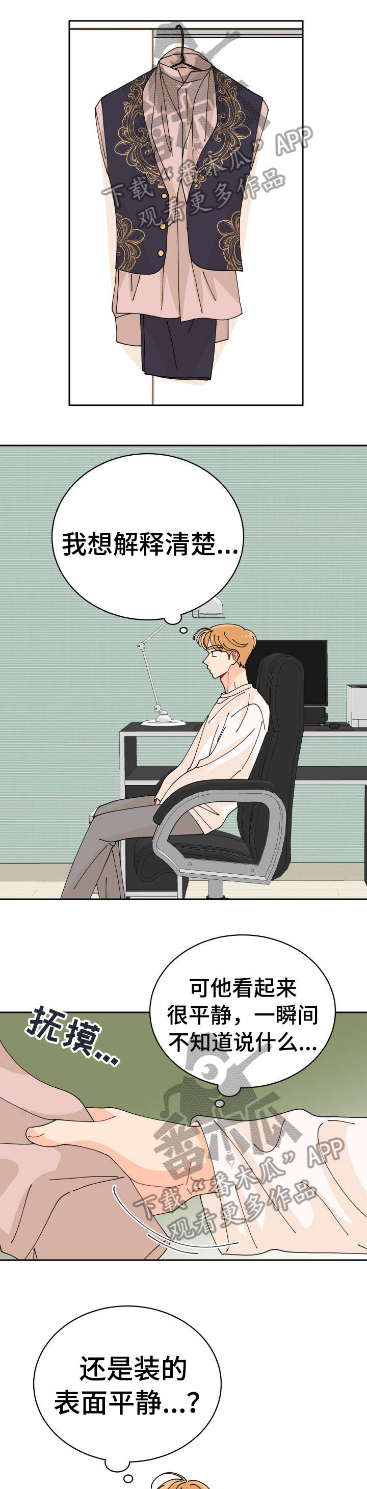 沉迷于你漫画,第20章：怎么可能1图