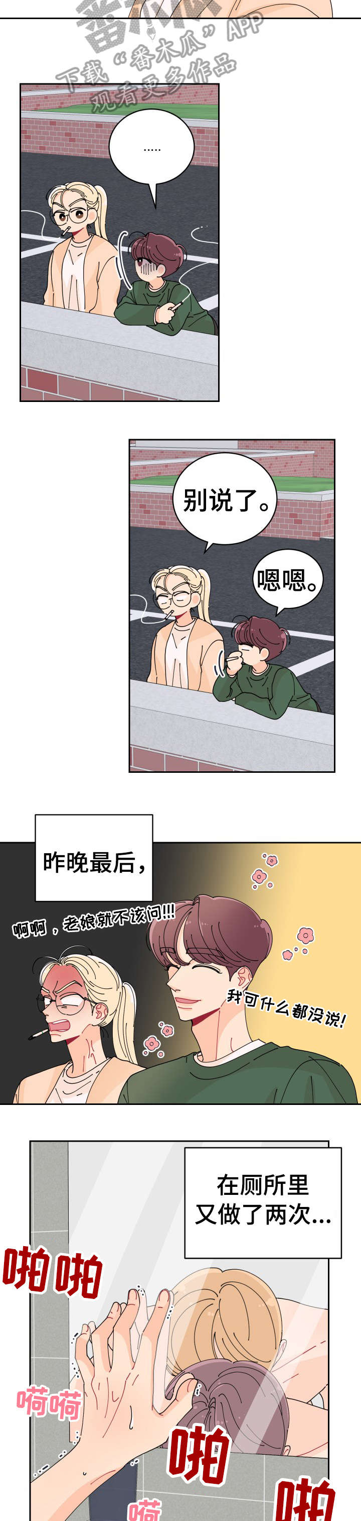 沉迷于电脑游戏的英文漫画,第5章：好朋友3图