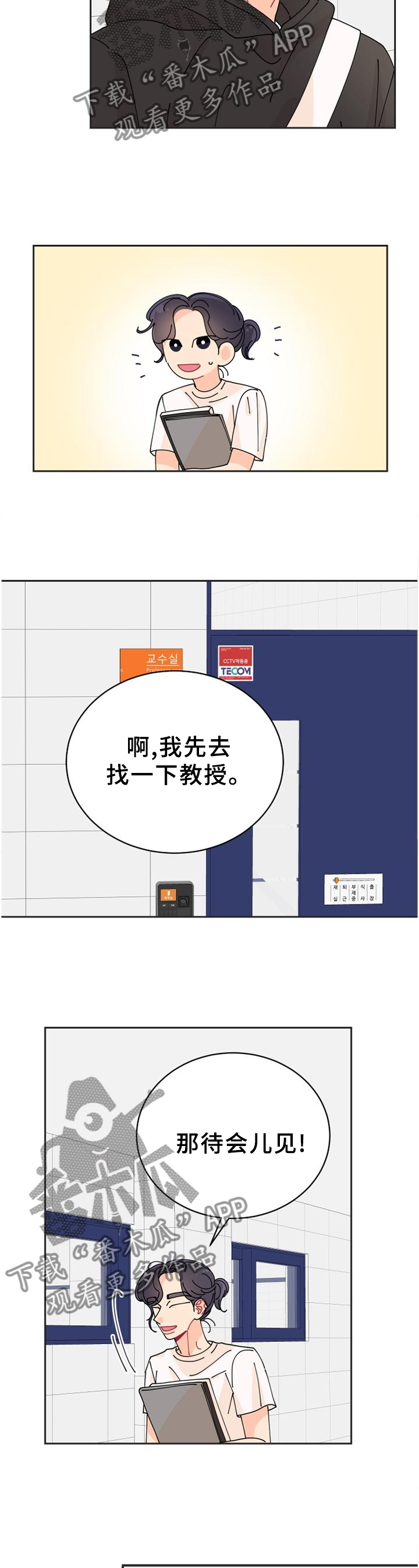 沉迷于你的声音英语怎么讲漫画,第36章：待会见噢5图