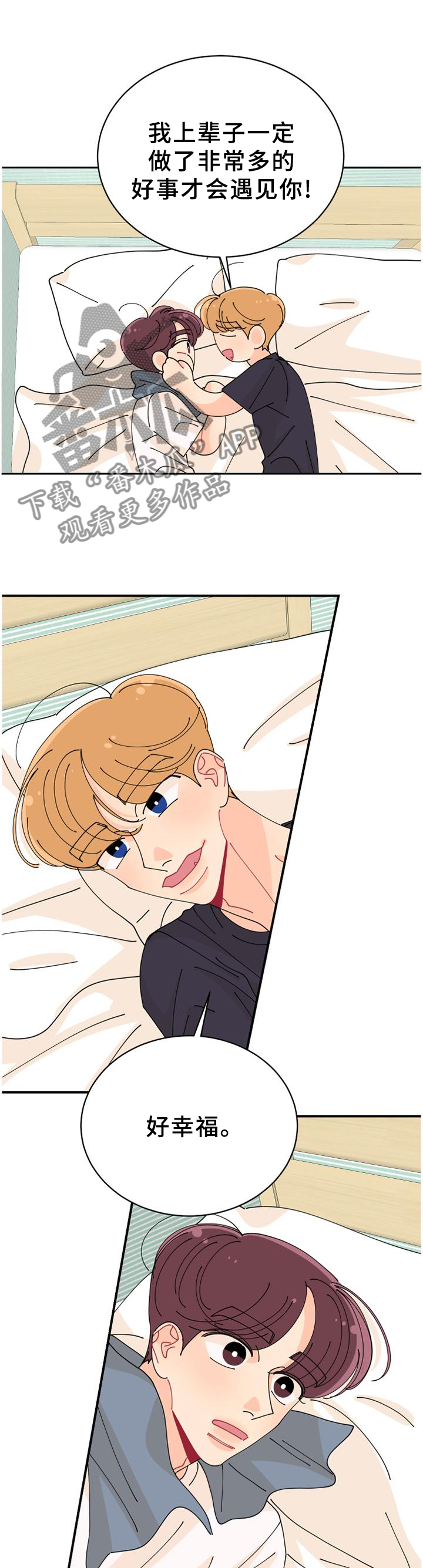 沉迷于你漫画,第42章：反常1图